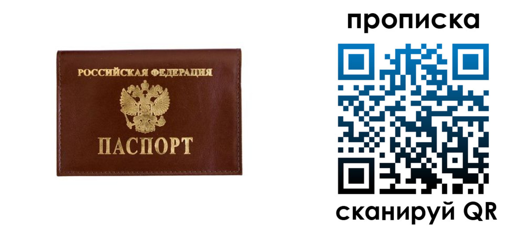 прописка поиск в Новокузнецке