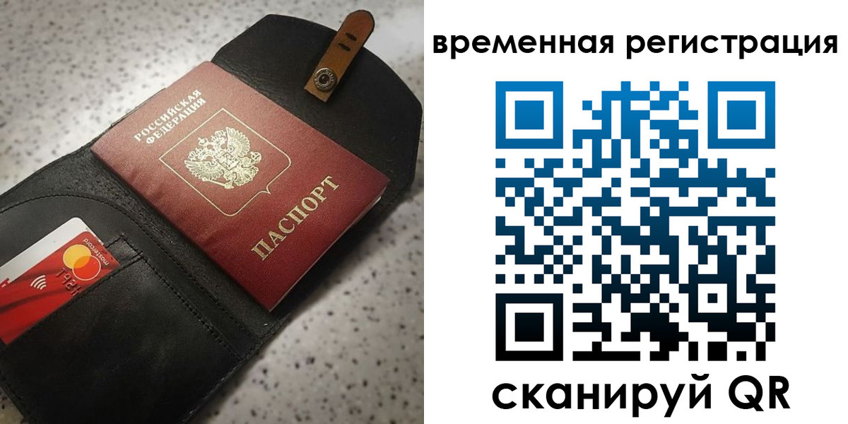 временная регистрация законно в Новокузнецке