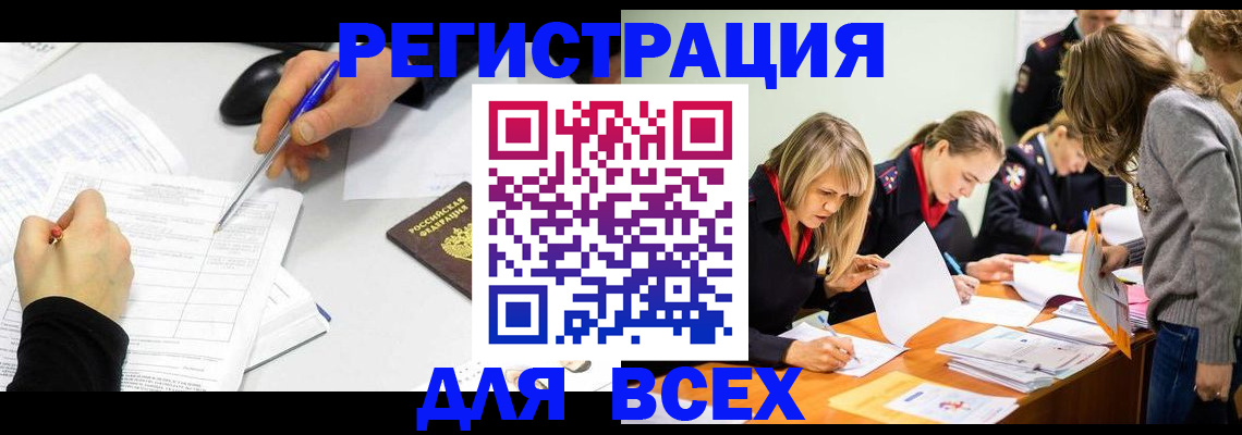 миграционный учет в Новокузнецке